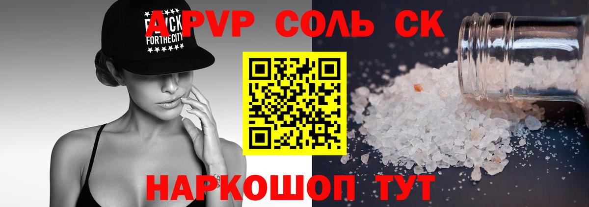 A PVP Соль  A PVP кристаллы  Белогорск  где можно купить   Вход с VPN 