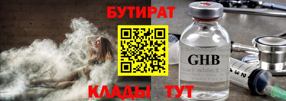 Бутират бутик  БУТИРАТ  Белогорск  Вход с VPN 