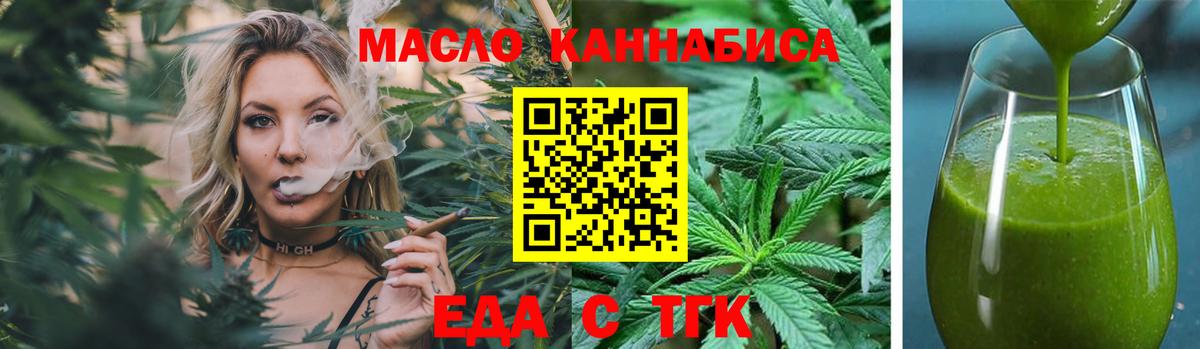 Печенье с ТГК конопля  Вход с VPN  Белогорск 