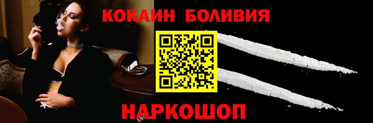 КОКАИН 97%  COCAIN Перу  Кокаин  Вход с VPN  Белогорск 