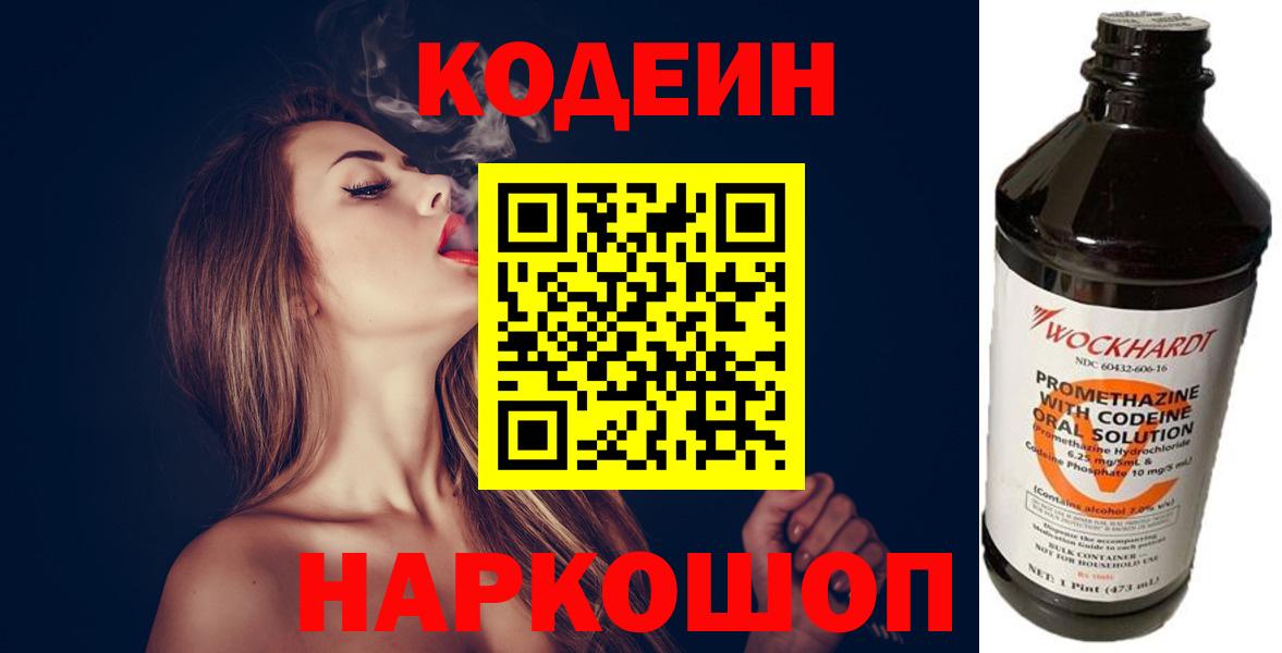 Кодеиновый сироп Lean напиток Lean (лин) Белогорск
