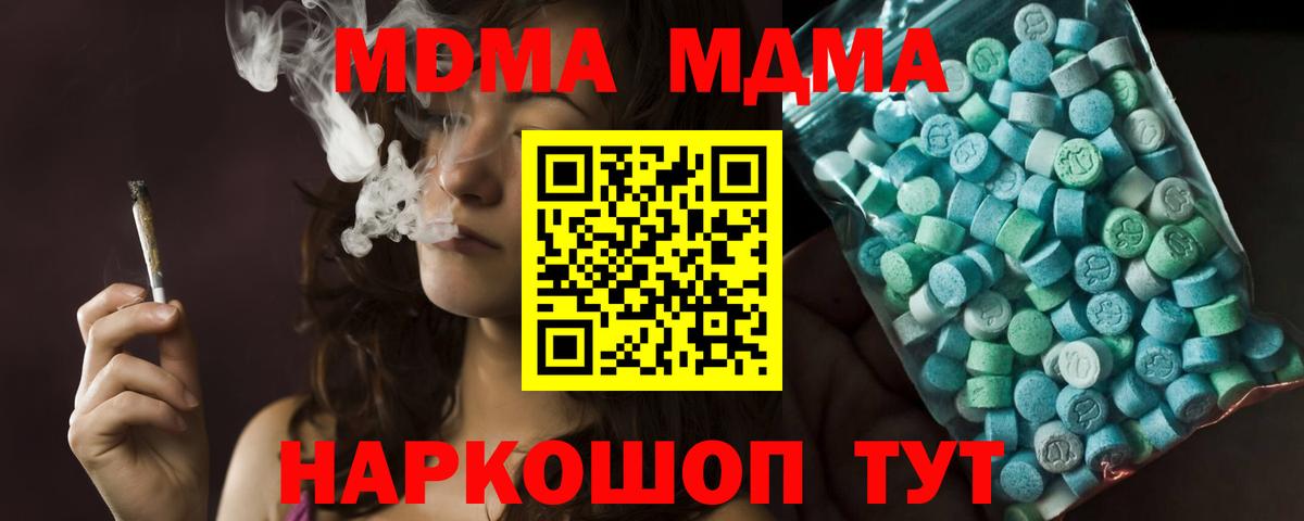 МДМА кристаллы  Вход с VPN  Белогорск  MDMA кристаллы 