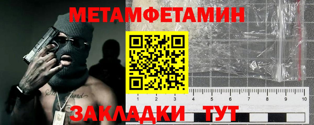 МЕТАМФЕТАМИН Methamphetamine Белогорск