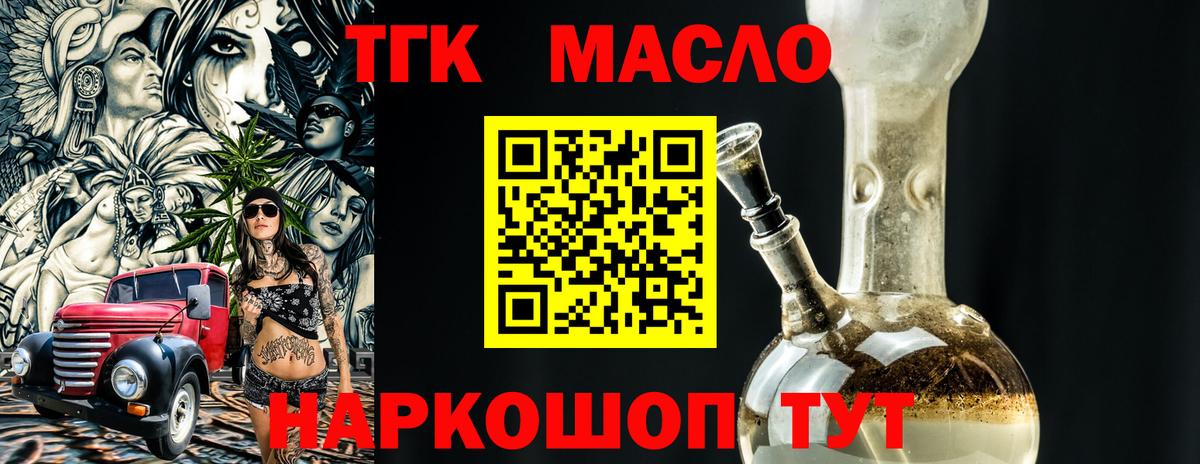 ТГК Wax  Вход с VPN  ТГК концентрат  где продают   Белогорск 